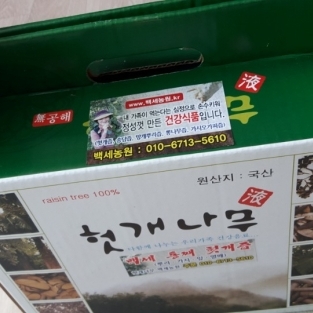 백세통째헛개즙(뿌리부터 열매까지)
